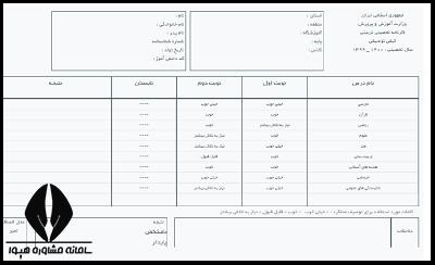 سایت گرفتن نمرات ماهانه و سالانه